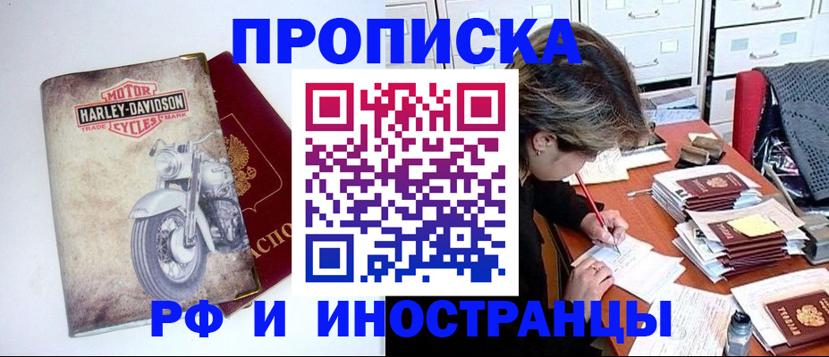 прописка паспорт в Рославле