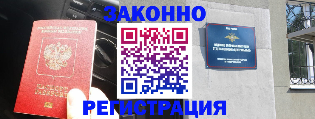 временная регистрация в Рославле